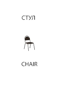 Primary photo for Chair