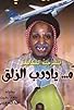 Primary photo for Ah Ya Darb Al Zalaq Primary photo for Ah Ya Darb Al Zalaq