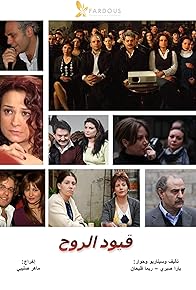 Primary photo for Qyoud Al Rouh