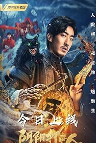 Primary photo for The Story of the Night Watcher