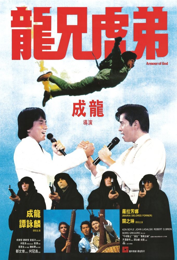 Poster of Armour Of God