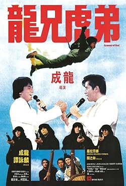 Poster of Armour Of God