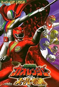 Primary photo for Hyakujuu Sentai Gaoranger vs. Super Sentai Primary photo for Hyakujuu Sentai Gaoranger vs. Super Sentai