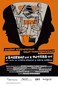 Primary photo for To Each Their Voice: Theo Angelopoulos & Nikos Panayotopoulos Primary photo for To Each Their Voice: Theo Angelopoulos & Nikos Panayotopoulos