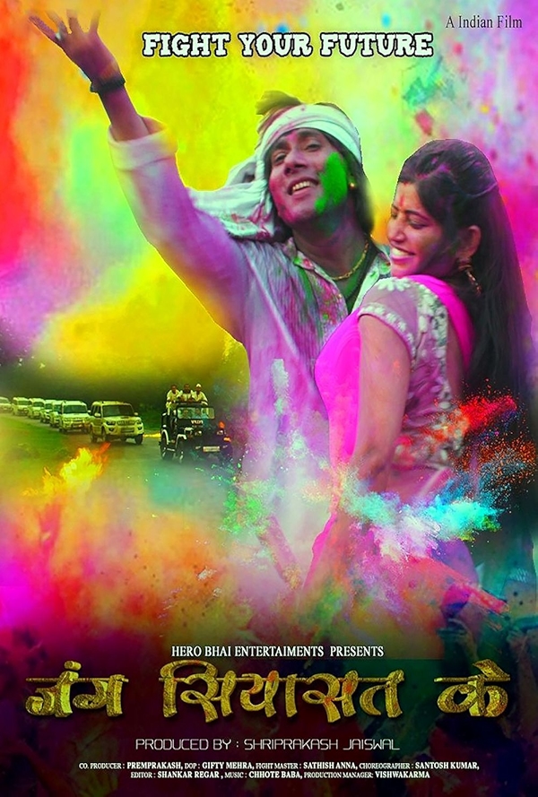 Movie poster for JUNG SIYASAT KE (UA rated)