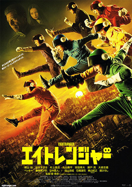 邦画・日本映画 EIGHTRANGER DVD Amazon.co.jp: エイトレンジャー (通常版) [DVD] : 横山 裕