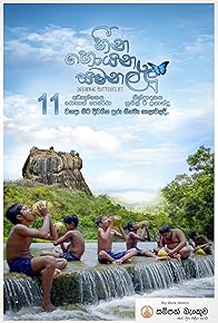 Primary photo for Heena Hoyana Samanallu Primary photo for Heena Hoyana Samanallu