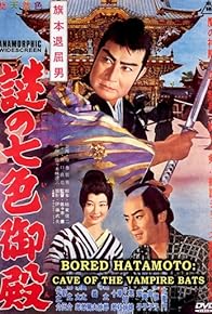 Primary photo for Bored Hatamoto: The Cave of the Vampire Bats