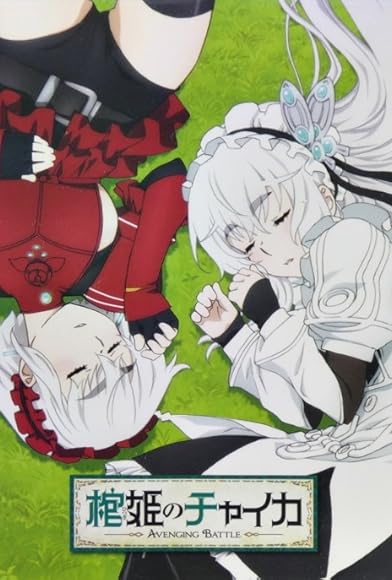 Primary photo for Hitsugi no Chaika OVA Primary photo for Hitsugi no Chaika OVA