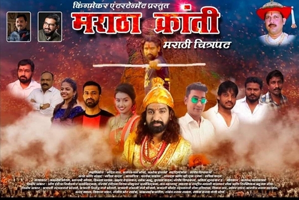 Movie poster for MARATHA KRANTI (UA rated)