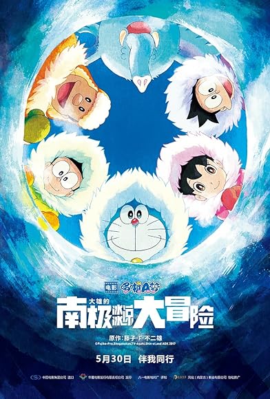 Primary photo for Doraemon: Great Adventure in the Antarctic Kachi Kochi Primary photo for Doraemon: Great Adventure in the Antarctic Kachi Kochi