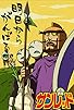 Primary photo for Tentai Senshi Sunred Primary photo for Tentai Senshi Sunred