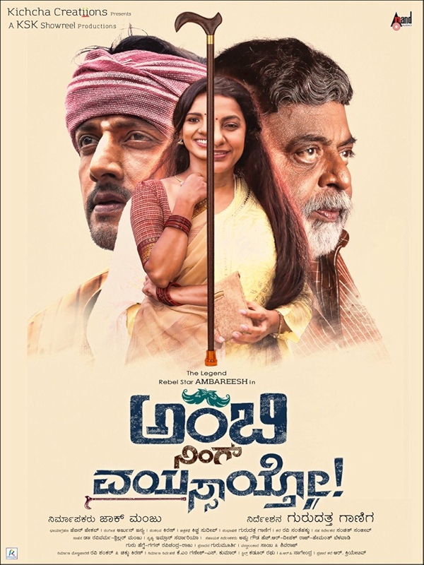 Movie poster for AMBI NING VAYASSAYTHO (U rated)