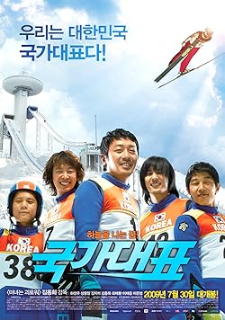 Poster of Gukga daepyo