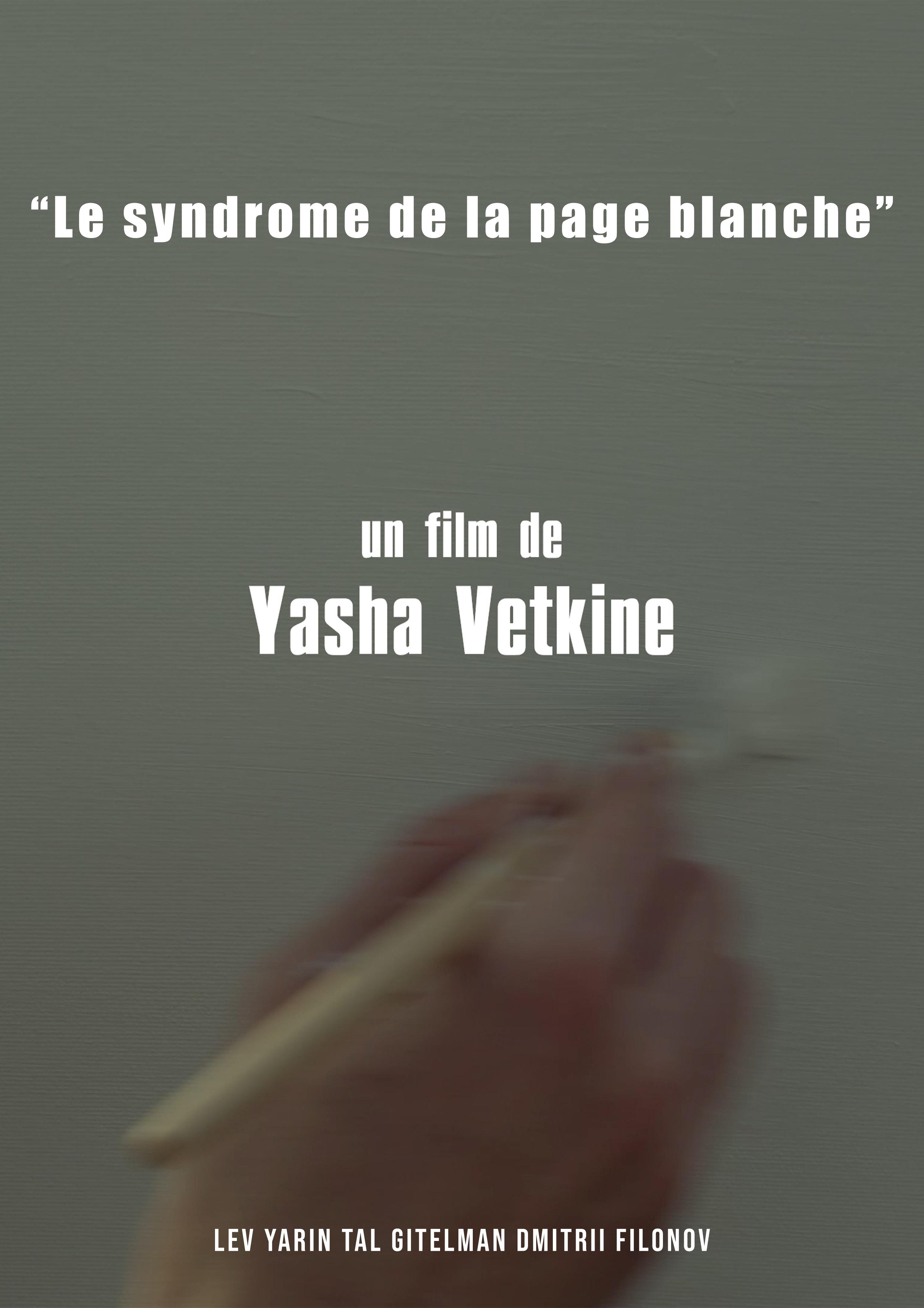 Le syndrome de la page blanche