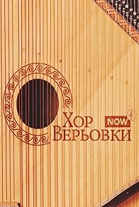 Primary photo for Veryovka Choir Now