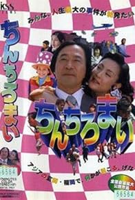 Primary photo for Hakata Movie: Chinchiromai Primary photo for Hakata Movie: Chinchiromai