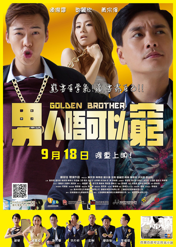Poster of Golden Brother