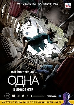 Poster of Odna