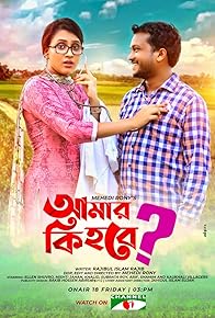 Primary photo for Amar ki hobe