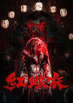 Poster of Hong jia yi