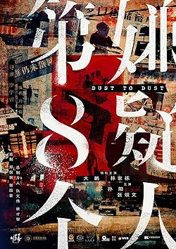 Poster of Di ba ge xian yi ren