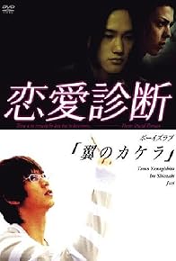 Primary photo for Ren'ai shindan