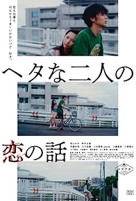 Primary photo for Two Maladroits in Life: A Love Story