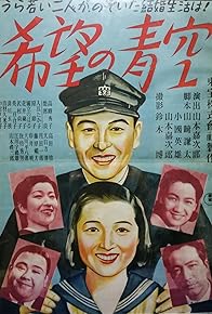 Primary photo for The Sky of Hope