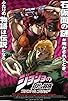 Primary photo for JoJo's Bizarre Adventure: Phantom Blood Primary photo for JoJo's Bizarre Adventure: Phantom Blood