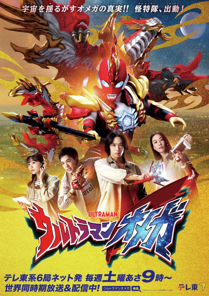 Ultraman Omega (TV Series 2025–2026) - Release info - IMDb