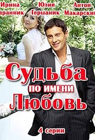 Primary photo for Sud'ba po imeni lyubov'