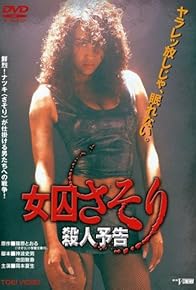 Primary photo for Female Prisoner Scorpion: Death Threat Primary photo for Female Prisoner Scorpion: Death Threat