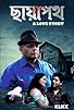 Primary photo for Chhayapath: A Love Story Primary photo for Chhayapath: A Love Story