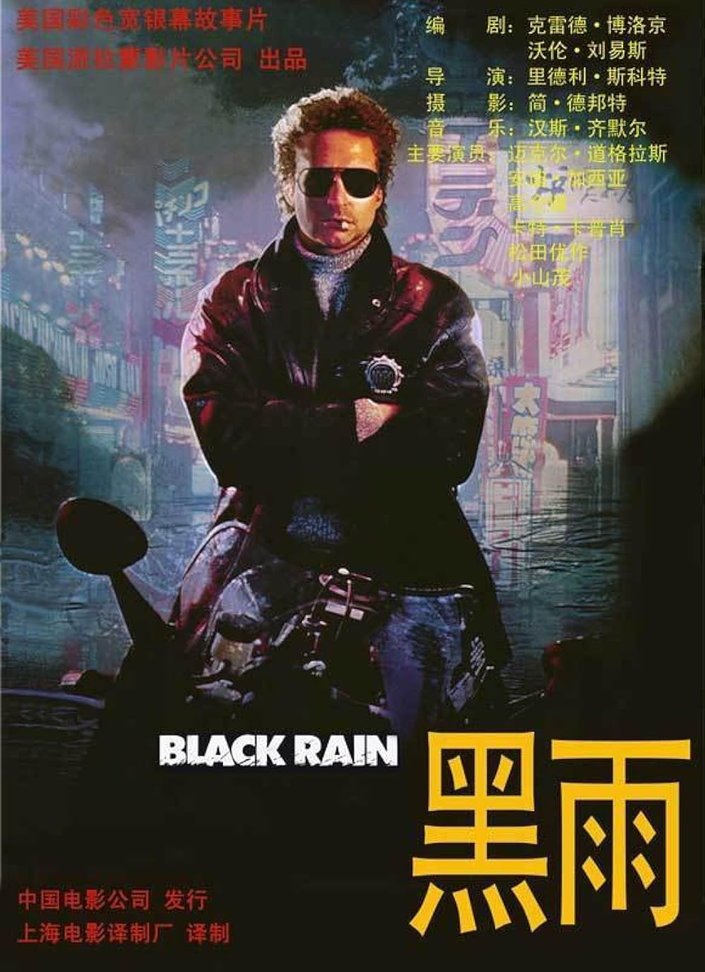 Black Rain