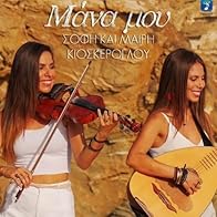 Primary photo for Sofi & Mary Kioskeroglou: Mana mou Primary photo for Sofi & Mary Kioskeroglou: Mana mou
