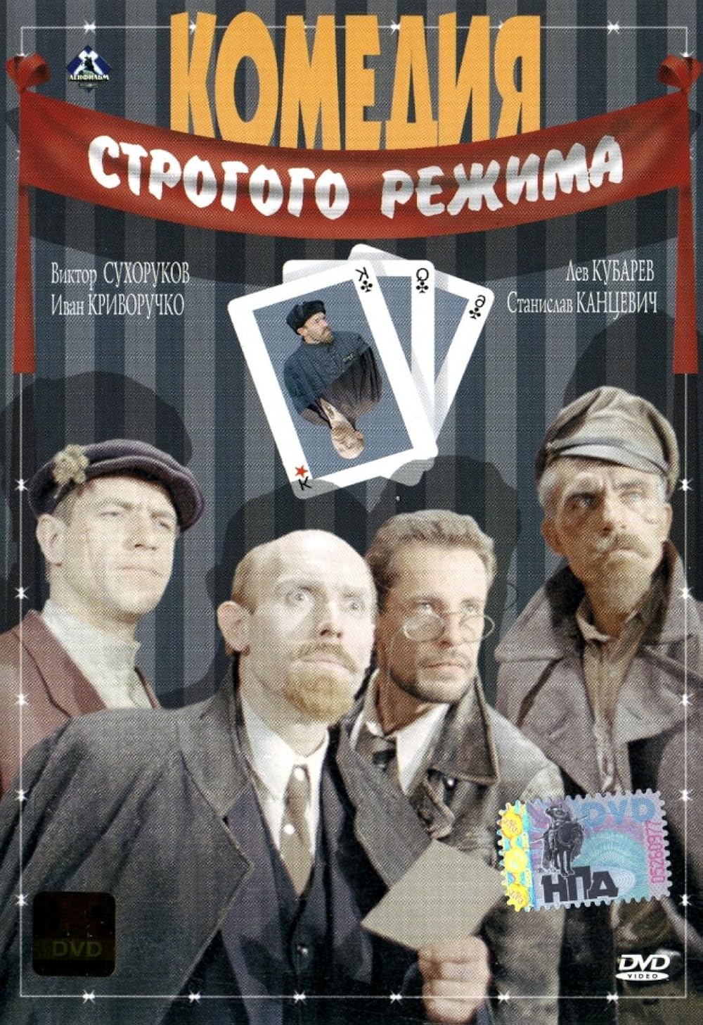 Комедия строго. Комедия строго