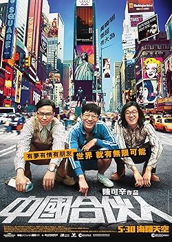 Poster of American Dreams In China