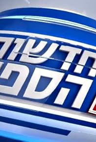 Primary photo for Hadashot HaSport Primary photo for Hadashot HaSport