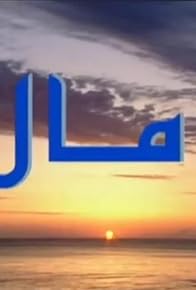 Primary photo for Amel (Hopes)