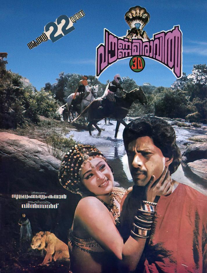 Pournami Raavil