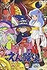 Primary photo for Jigoku karakita yatsura Primary photo for Jigoku karakita yatsura