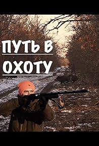 Primary photo for The way to hunt