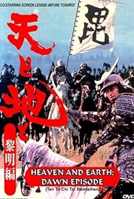 Primary photo for Ten to chi to: Reimei-hen Primary photo for Ten to chi to: Reimei-hen