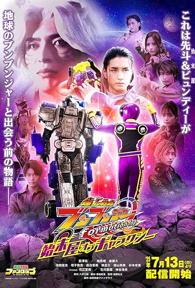 Primary photo for Bakuage Sentai Boonboomger formation lap: Settlers of the Galaxy Primary photo for Bakuage Sentai Boonboomger formation lap: Settlers of the Galaxy