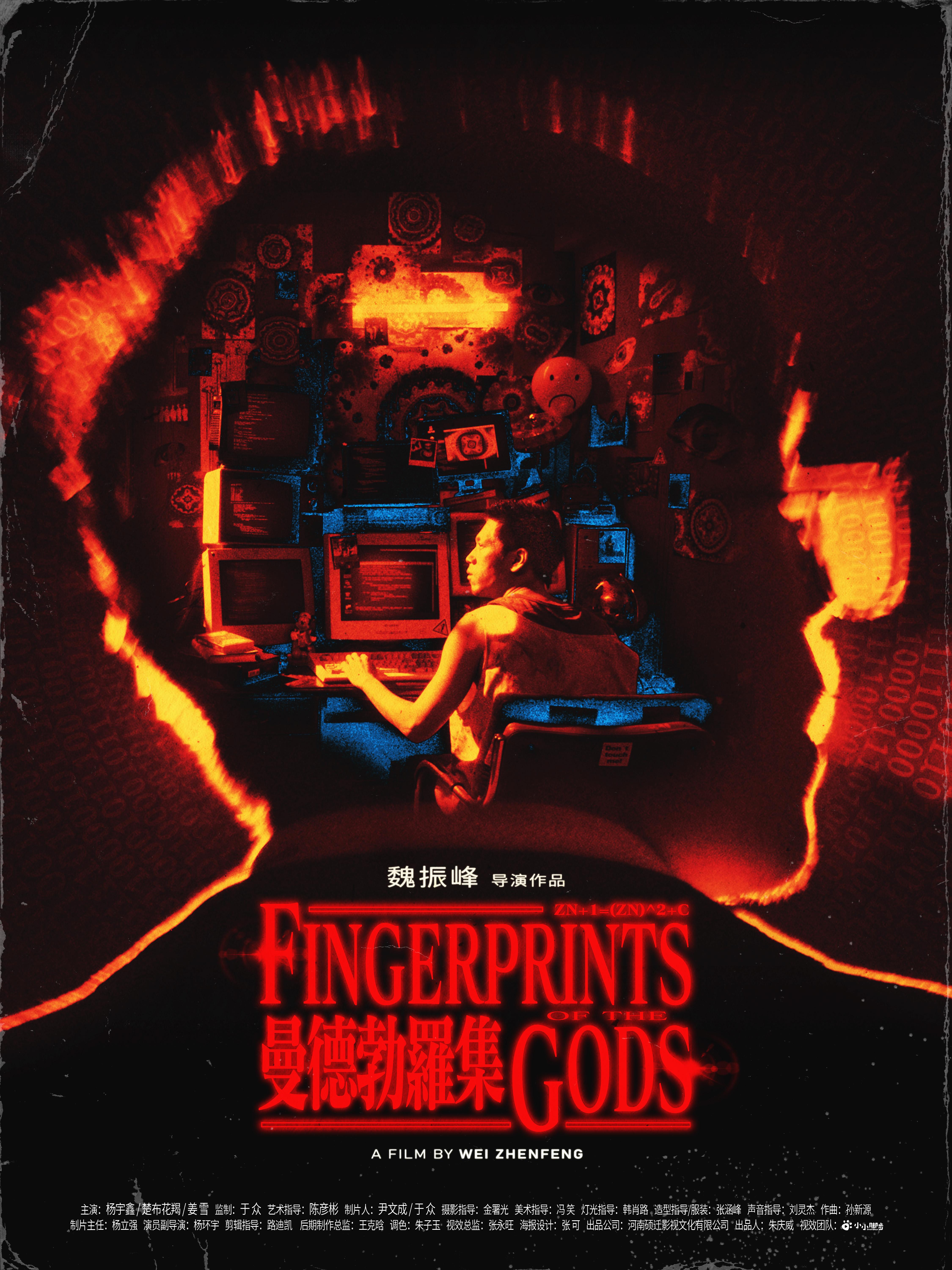 Fingerprints of The Gods