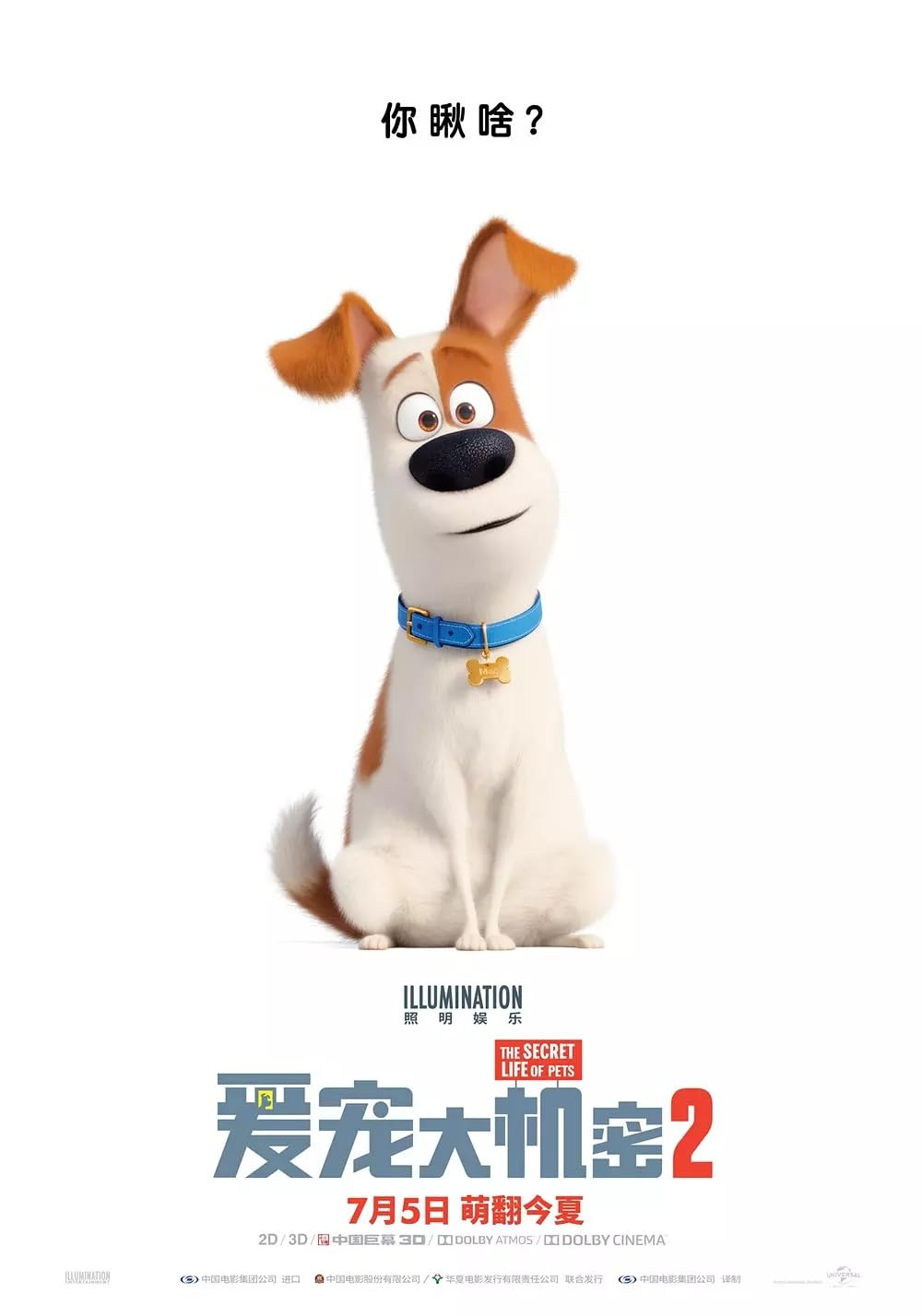 The Secret Life of Pets 2
