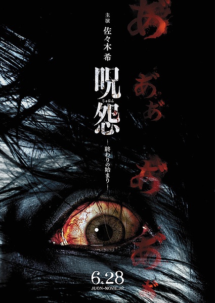 Poster of Ju-on: The Beginning Of The End