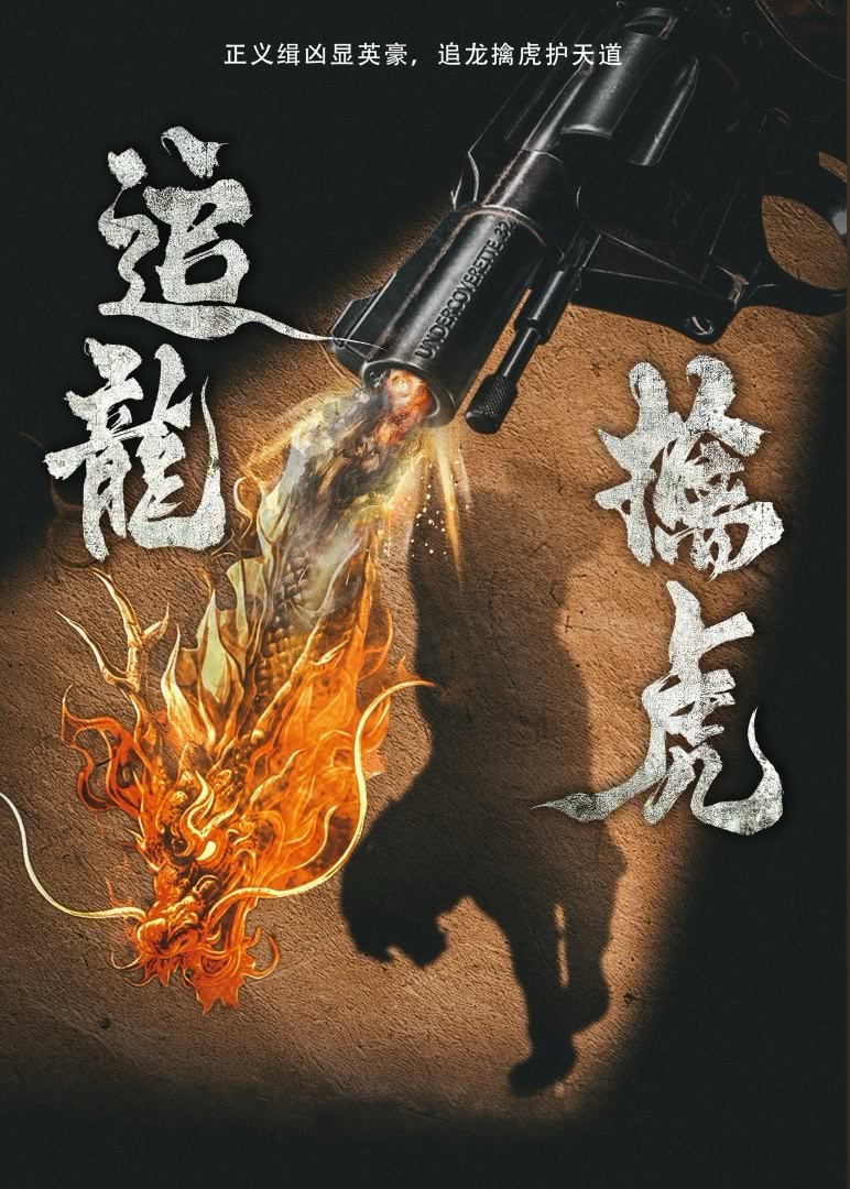 On the Dragon's Trail