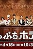 Primary photo for Hotel ni Kokuhatsujou!? Sekai-ichi Yakkai na Kyaku, Shuurai Primary photo for Hotel ni Kokuhatsujou!? Sekai-ichi Yakkai na Kyaku, Shuurai